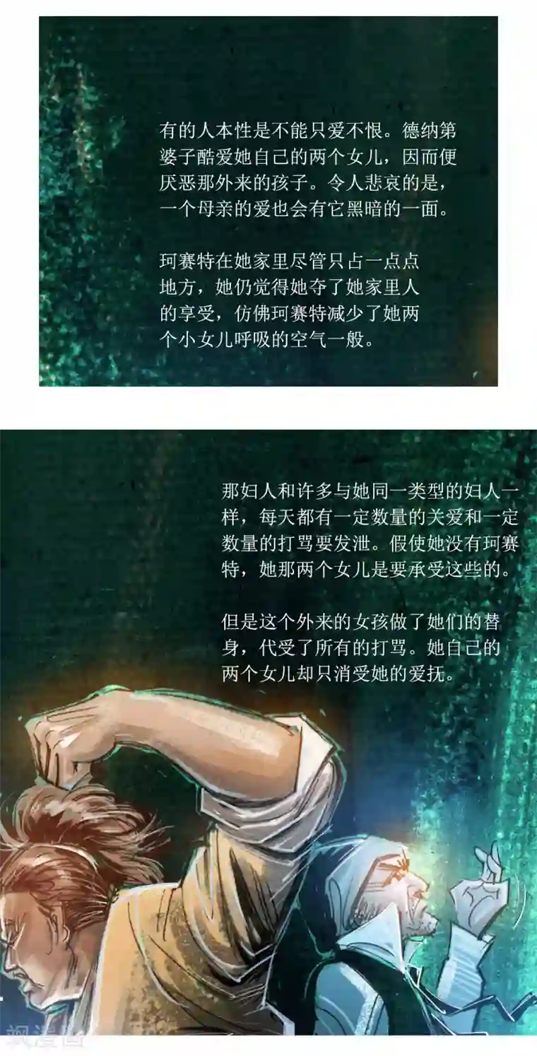 悲惨世界第28话