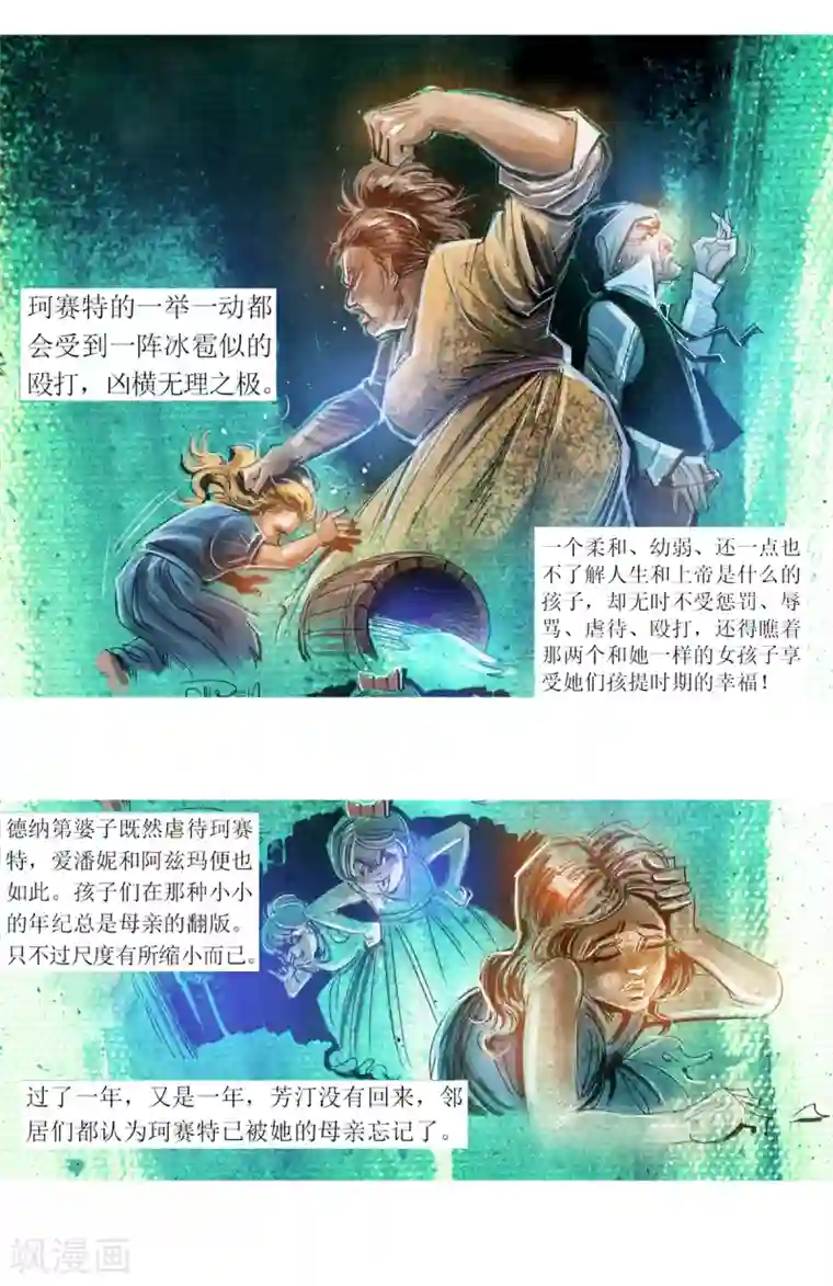 悲惨世界第28话