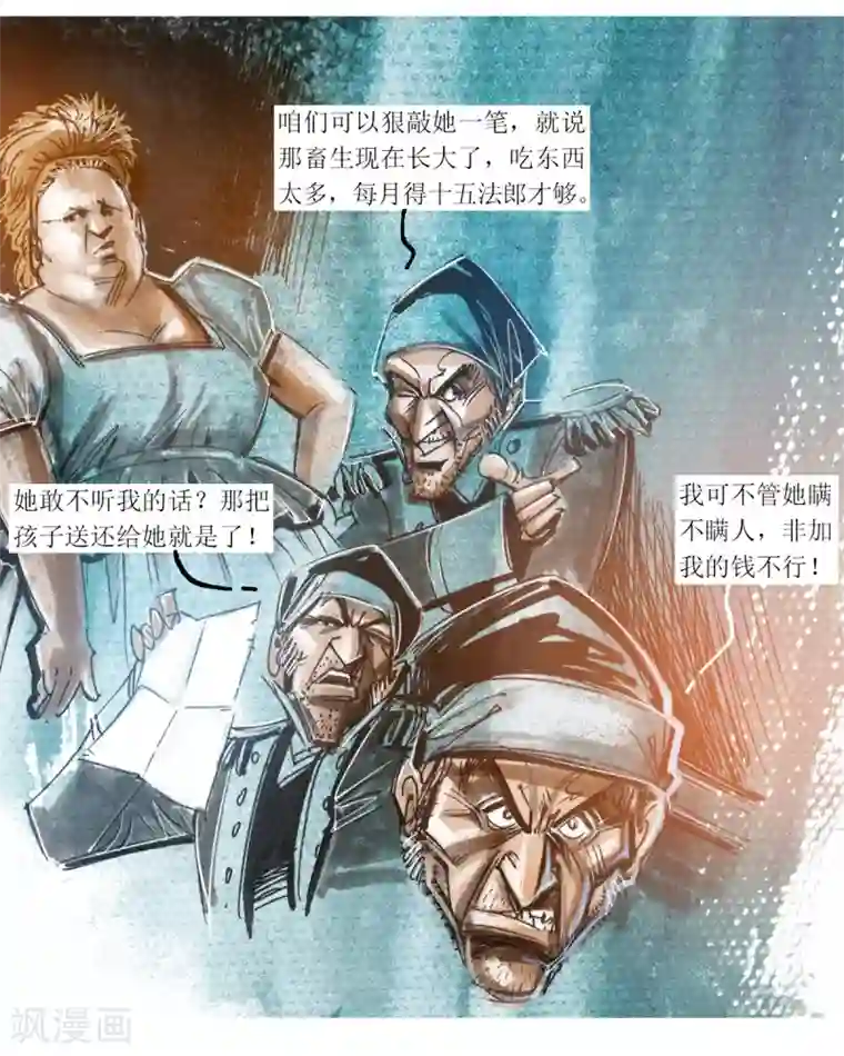 悲惨世界第28话