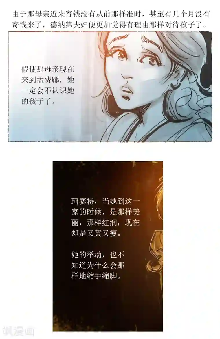 悲惨世界第28话