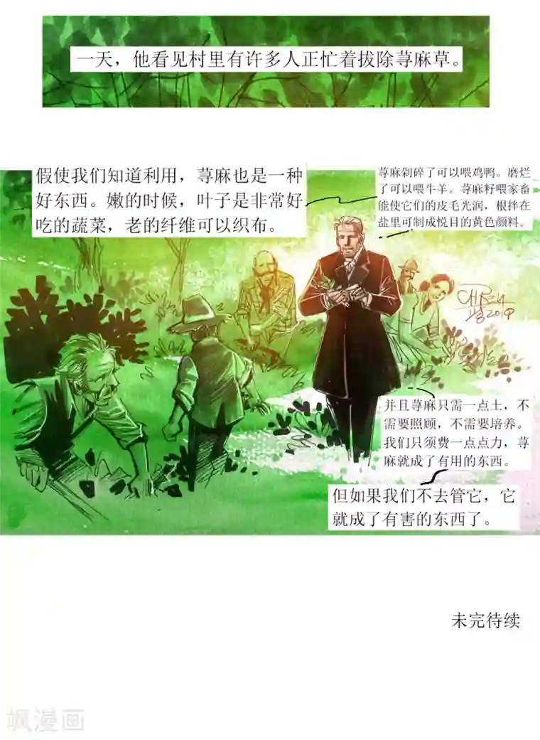 悲惨世界第29话