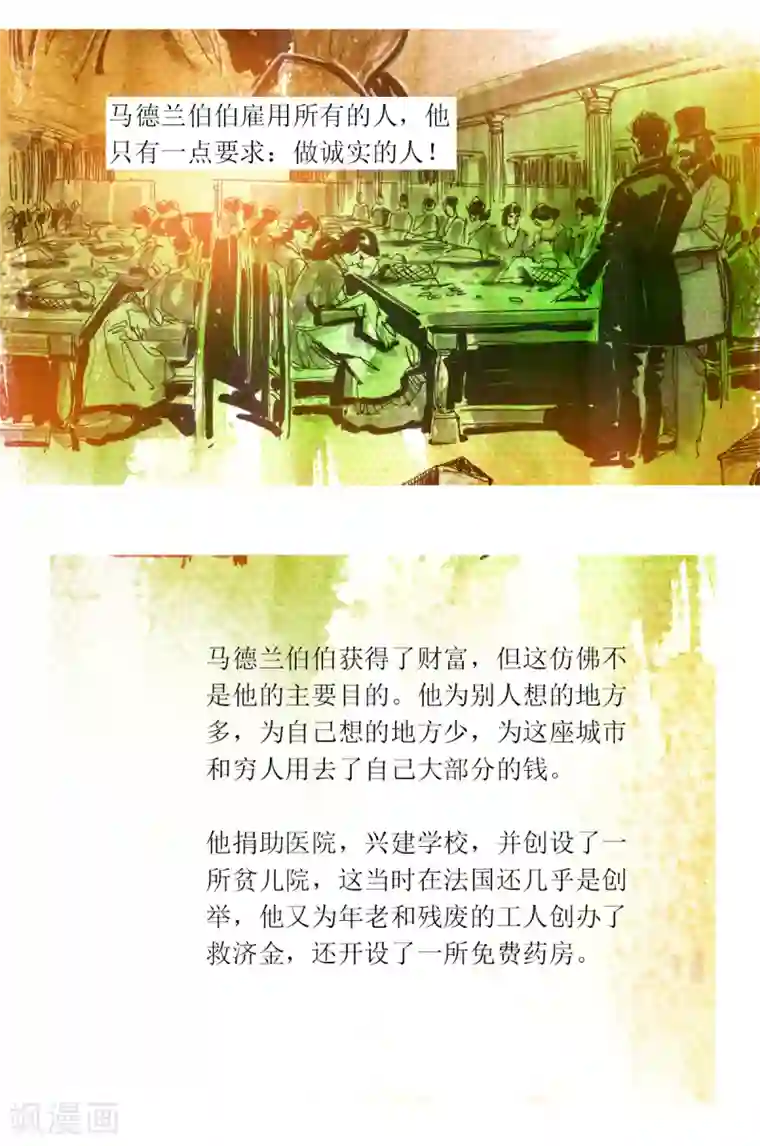 悲惨世界第29话
