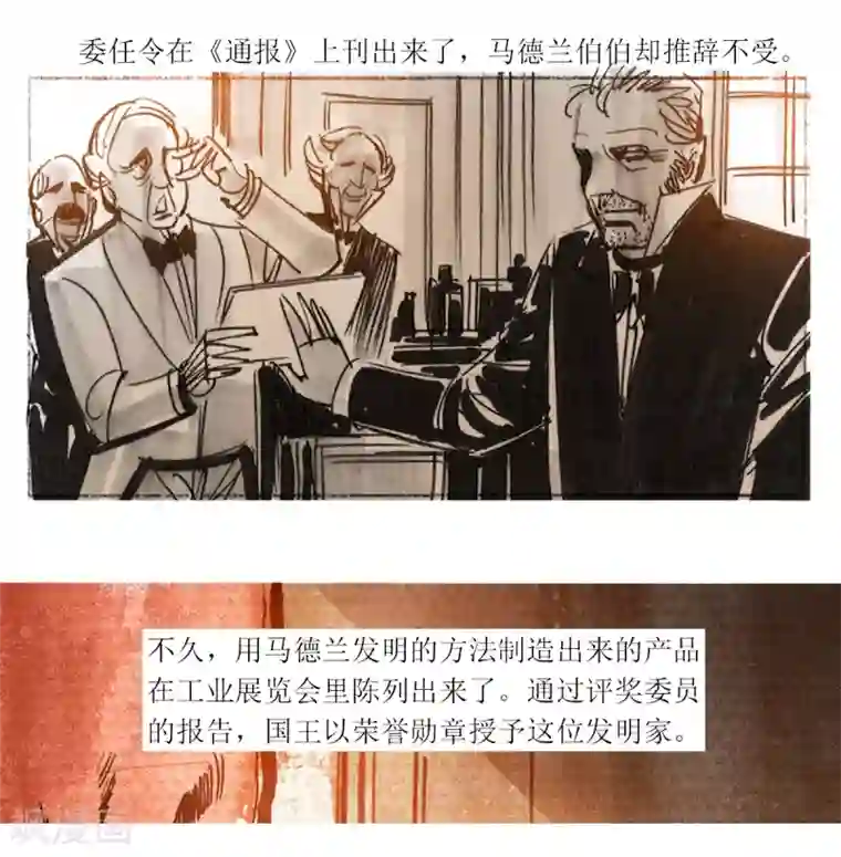 悲惨世界第29话