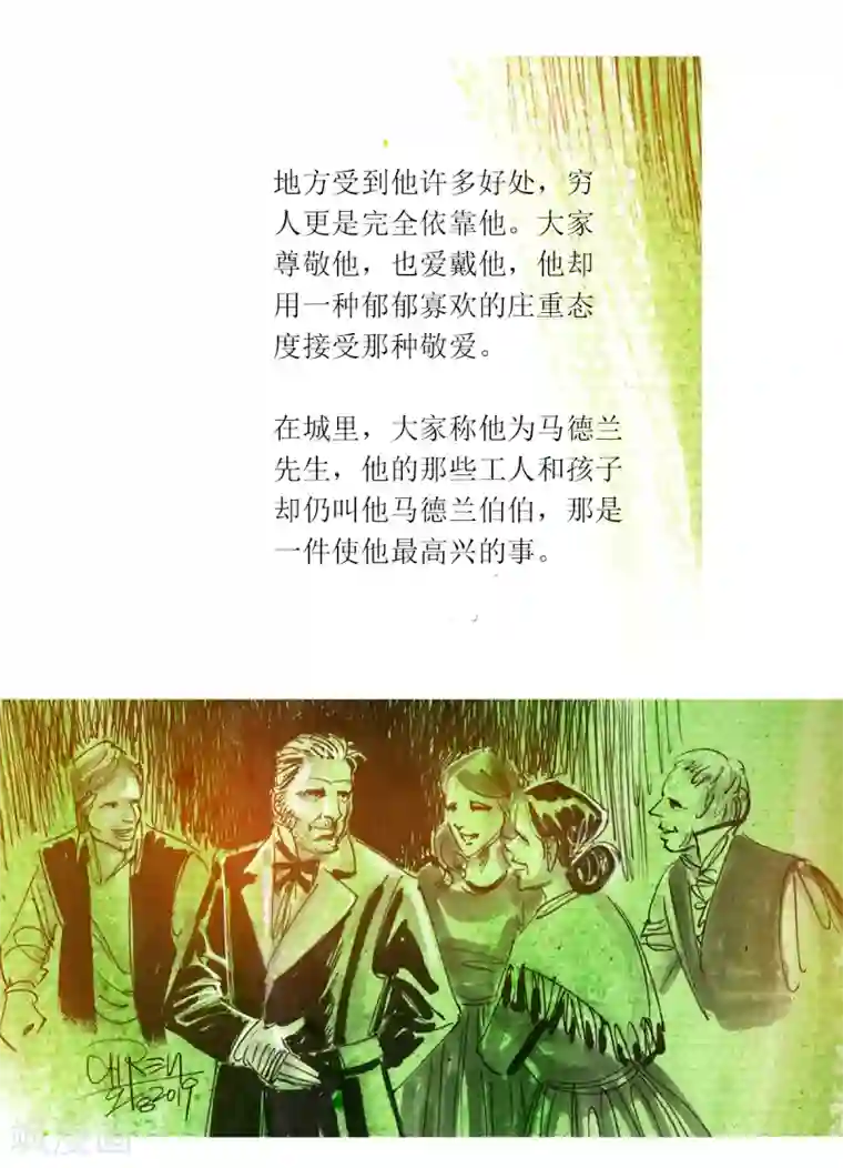 悲惨世界第29话