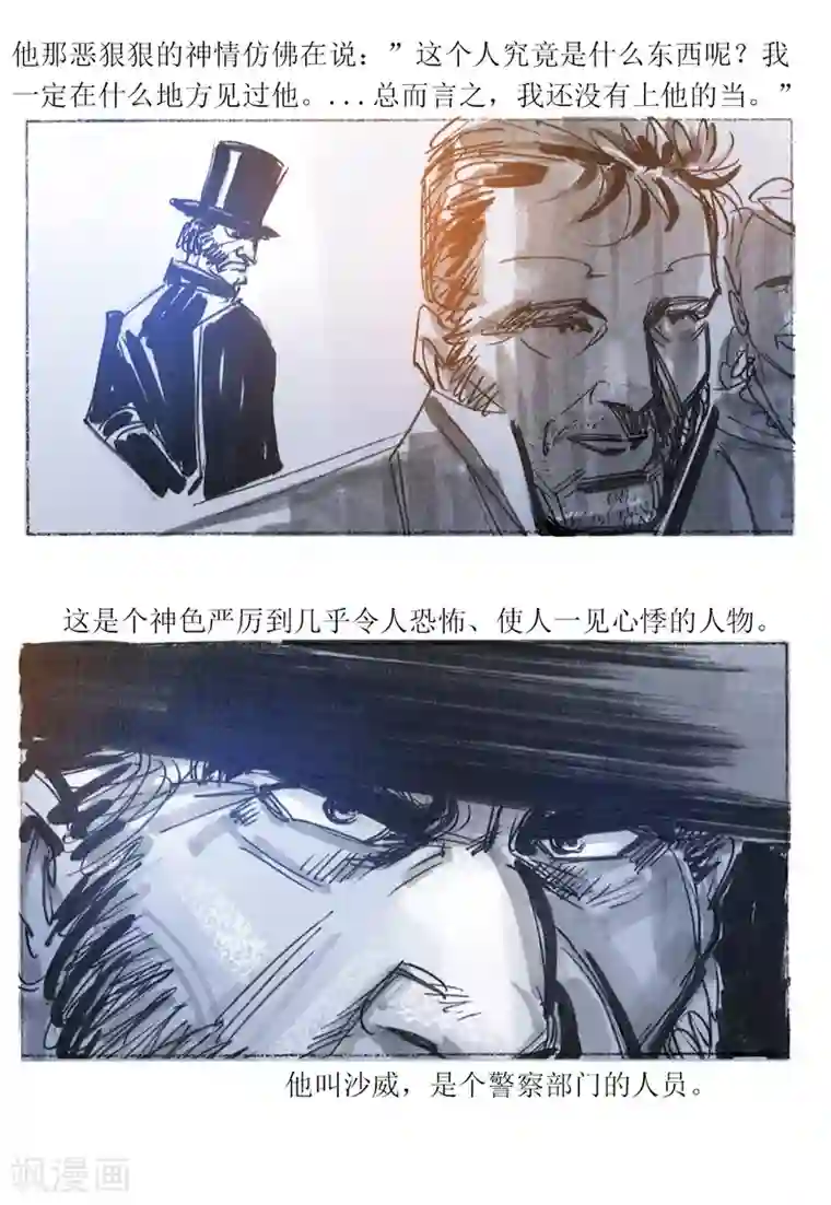 悲惨世界第30话