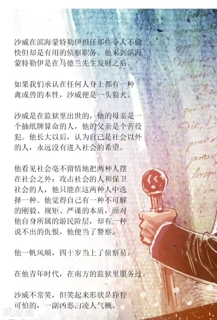 悲惨世界第30话