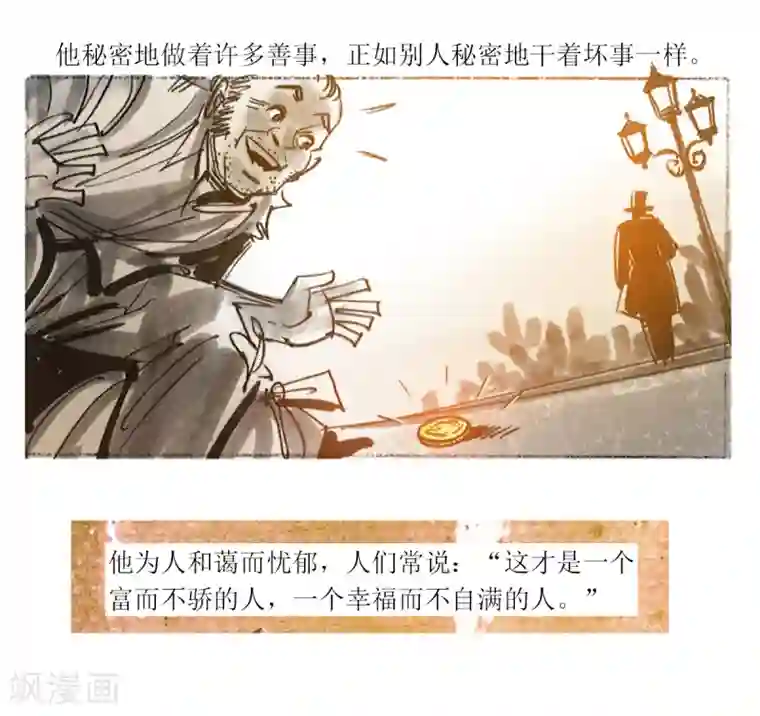 悲惨世界第30话