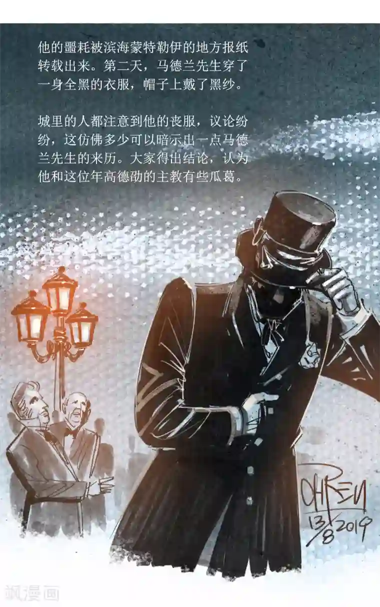 悲惨世界第30话