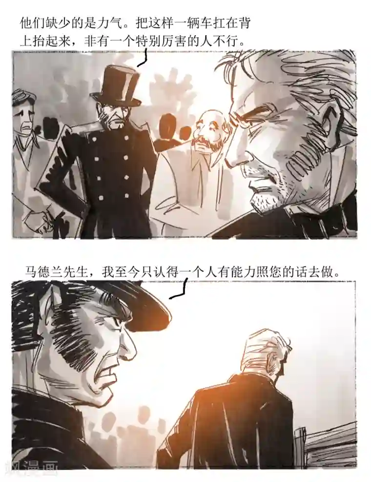 悲惨世界第31话