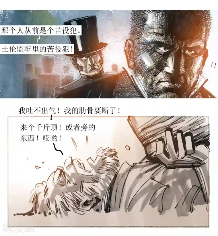 悲惨世界第31话