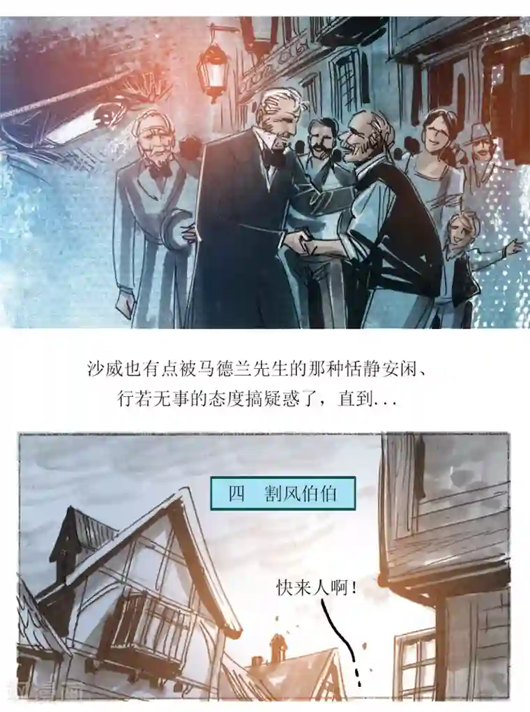 悲惨世界第31话