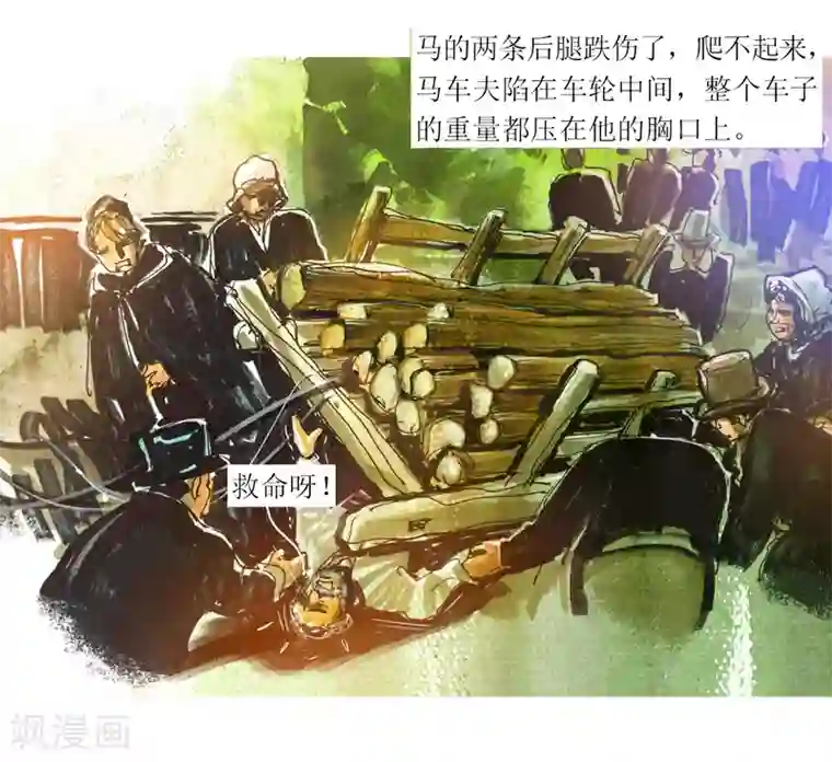 悲惨世界第31话