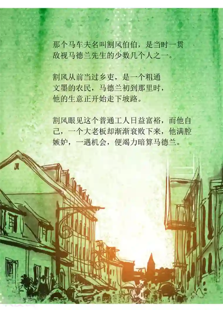 悲惨世界第31话