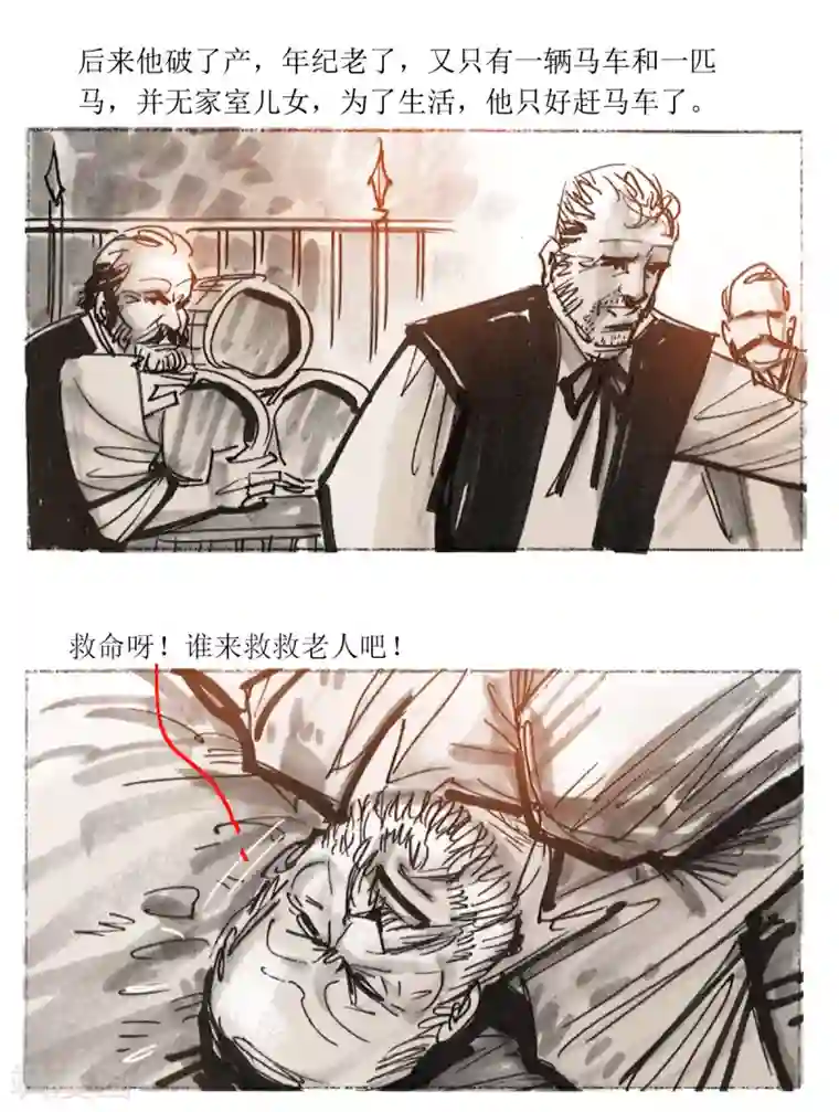 悲惨世界第31话