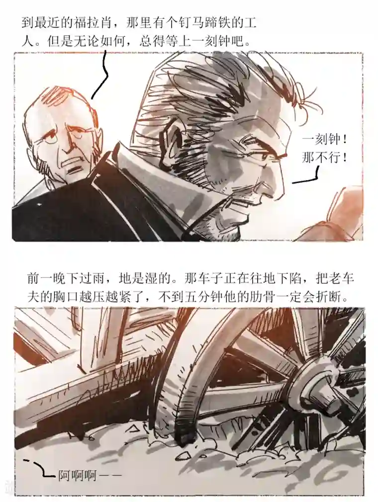 悲惨世界第31话