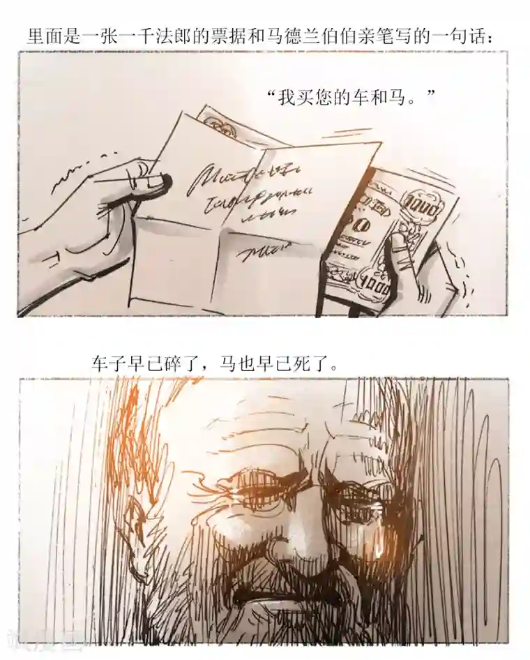 悲惨世界第32话