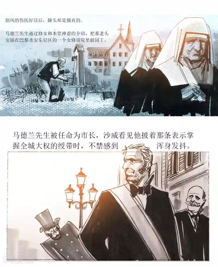 悲惨世界第32话