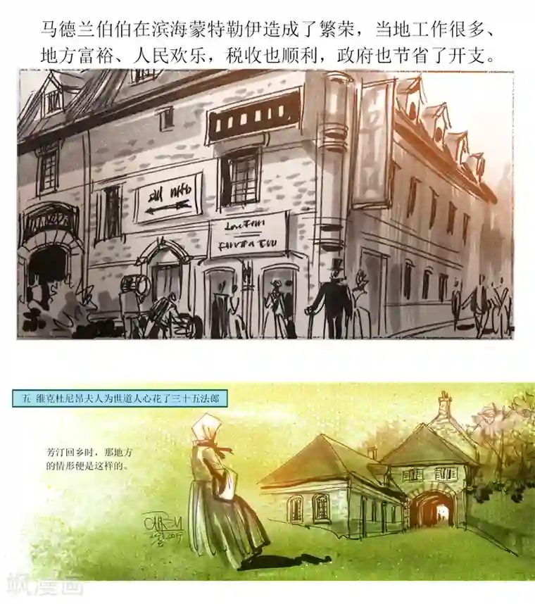 悲惨世界第32话