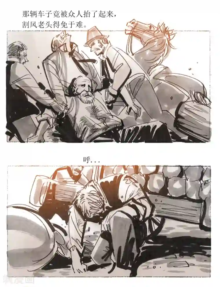 悲惨世界第32话