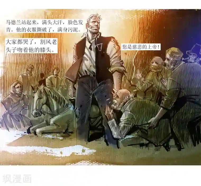 悲惨世界第32话