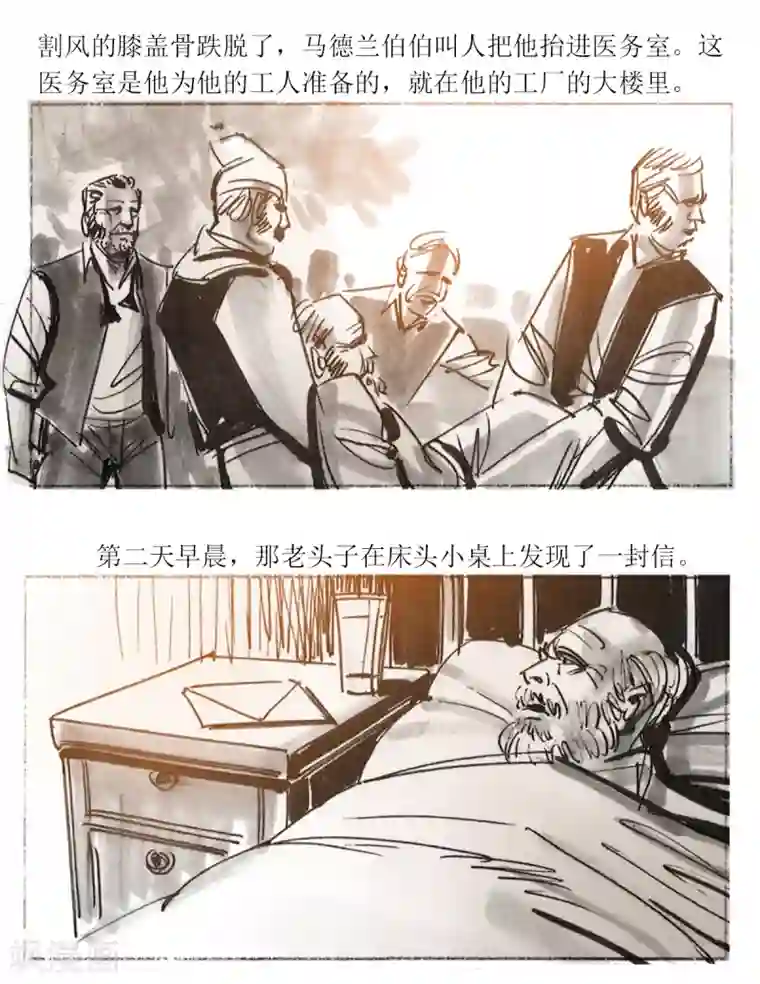 悲惨世界第32话