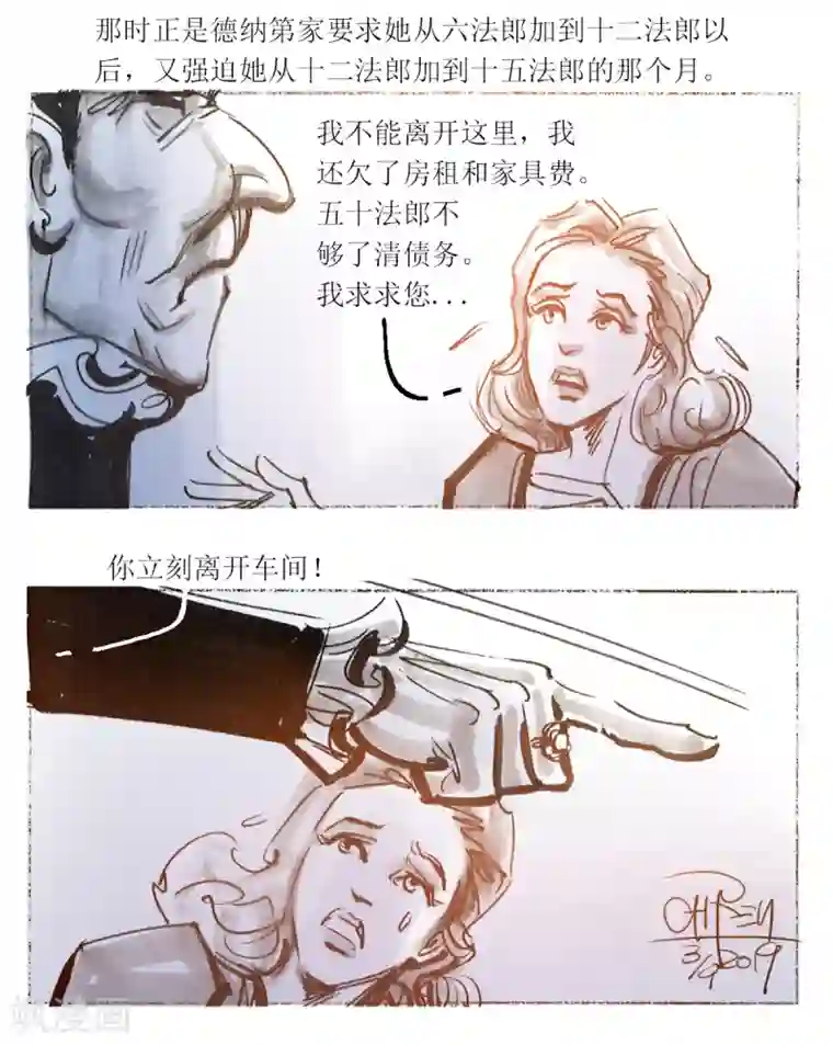 悲惨世界第33话