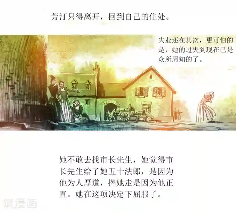 悲惨世界第33话