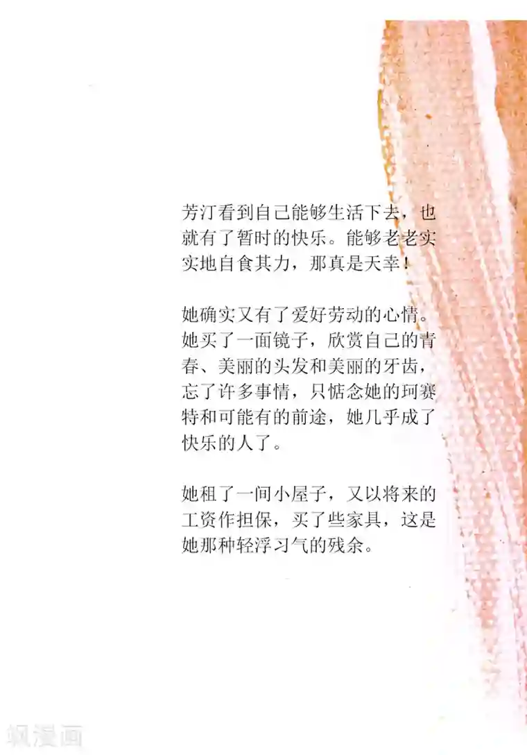 悲惨世界第33话