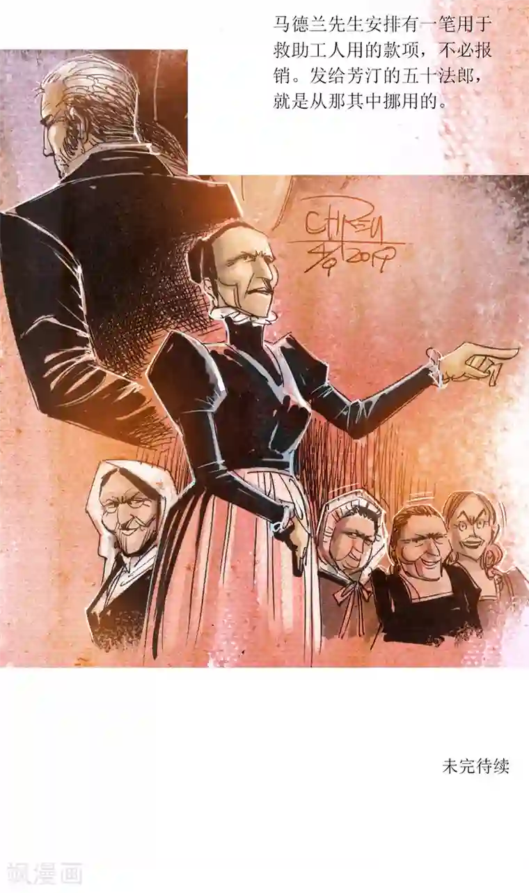 悲惨世界第33话