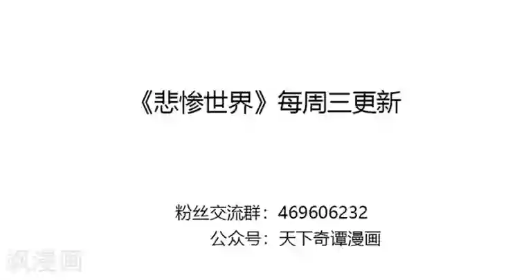 悲惨世界第33话