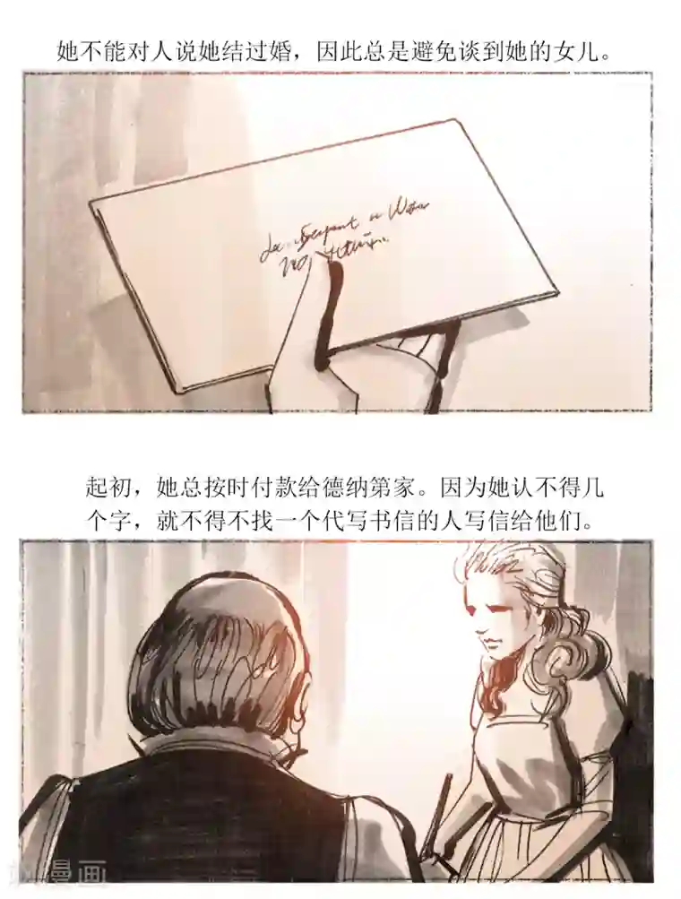 悲惨世界第33话