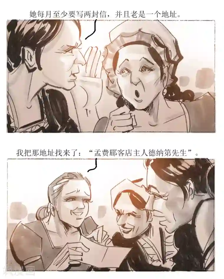 悲惨世界第33话