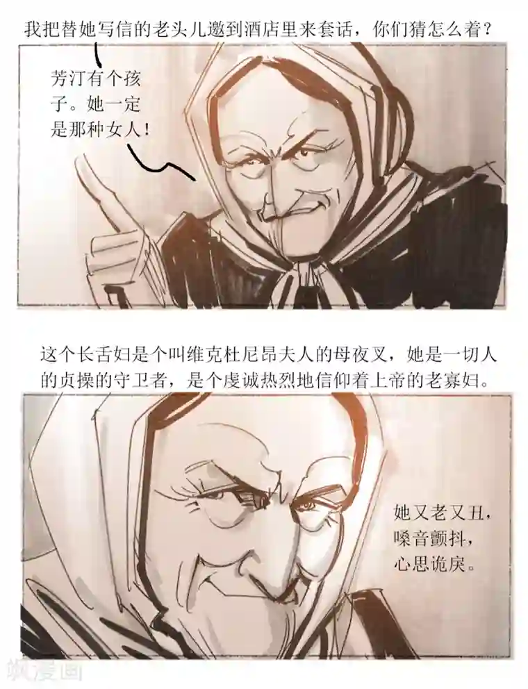 悲惨世界第33话