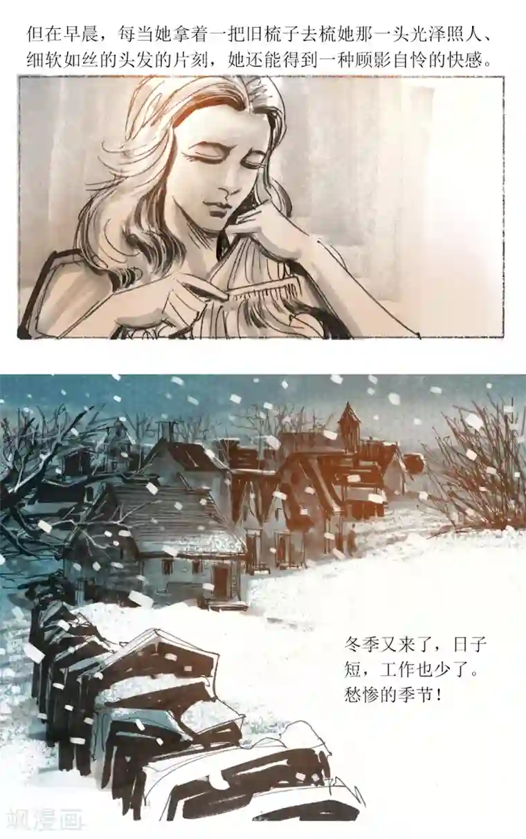 悲惨世界第34话