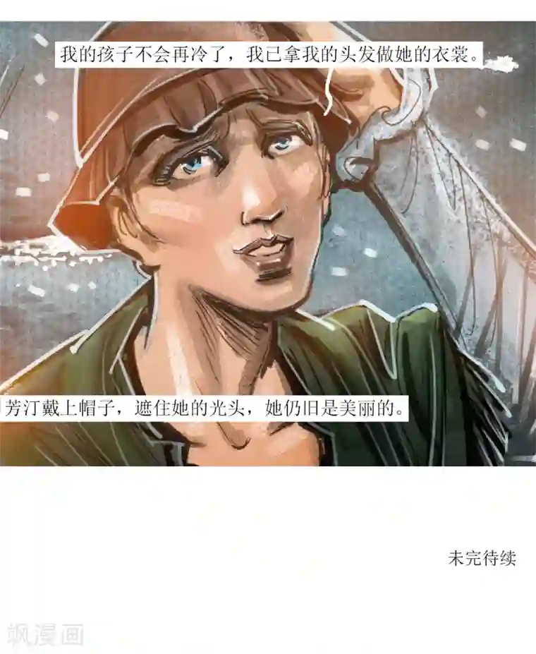 悲惨世界第34话