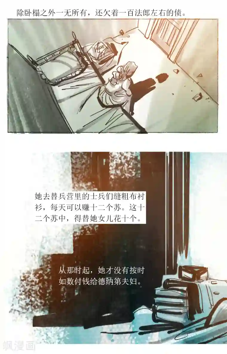 悲惨世界第34话