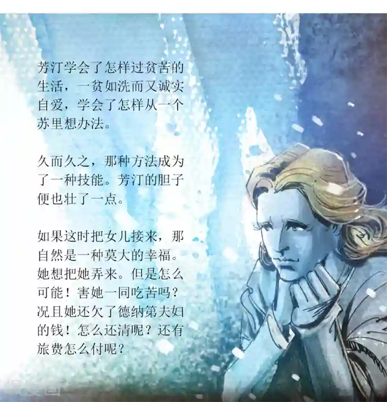 悲惨世界第34话