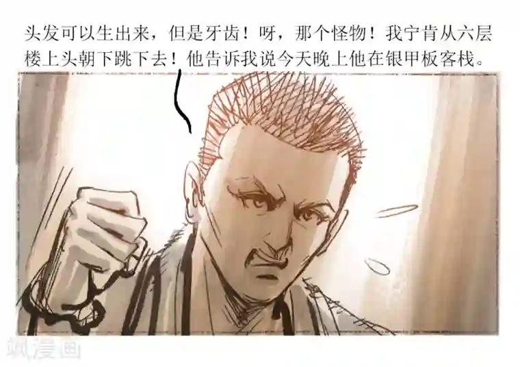 悲惨世界第35话