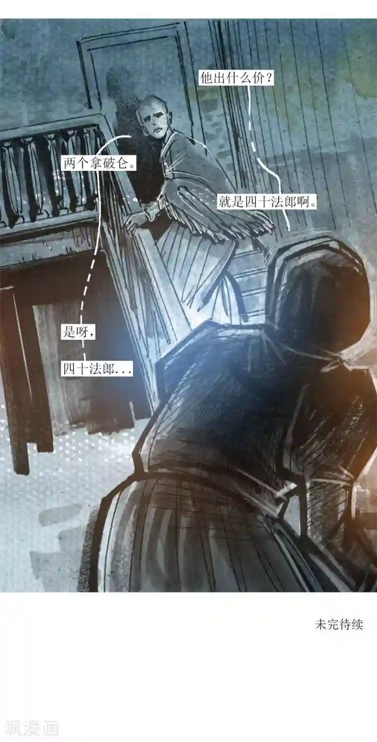 悲惨世界第35话