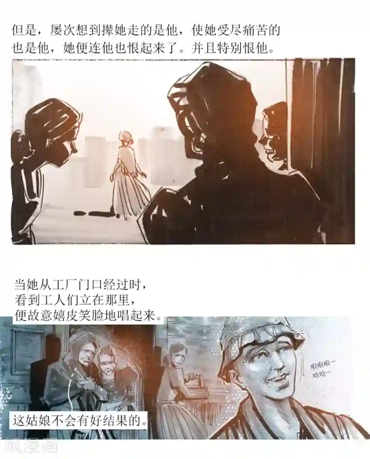 悲惨世界第35话