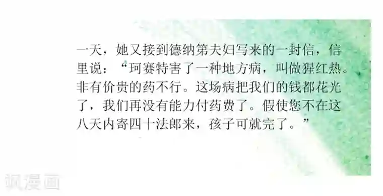 悲惨世界第35话