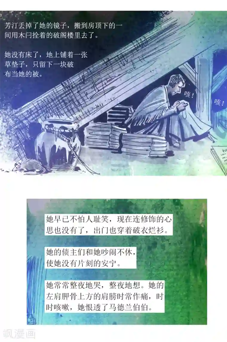 悲惨世界第36话