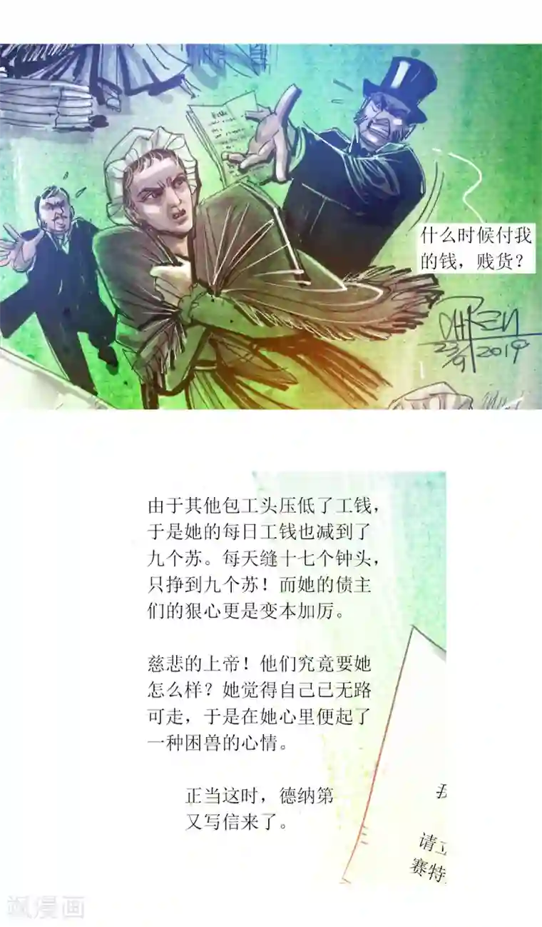 悲惨世界第36话