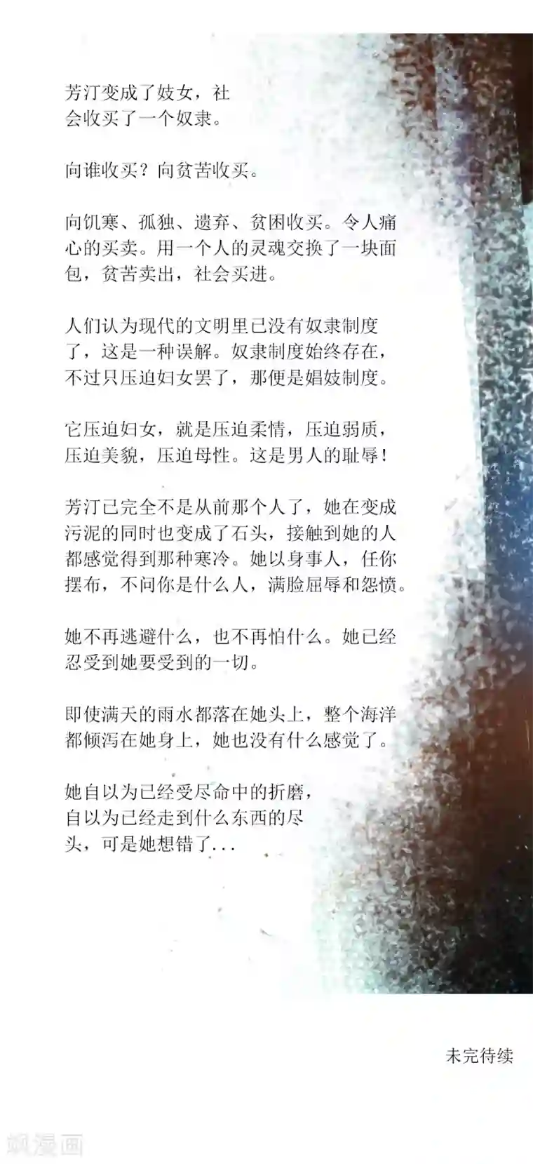 悲惨世界第36话