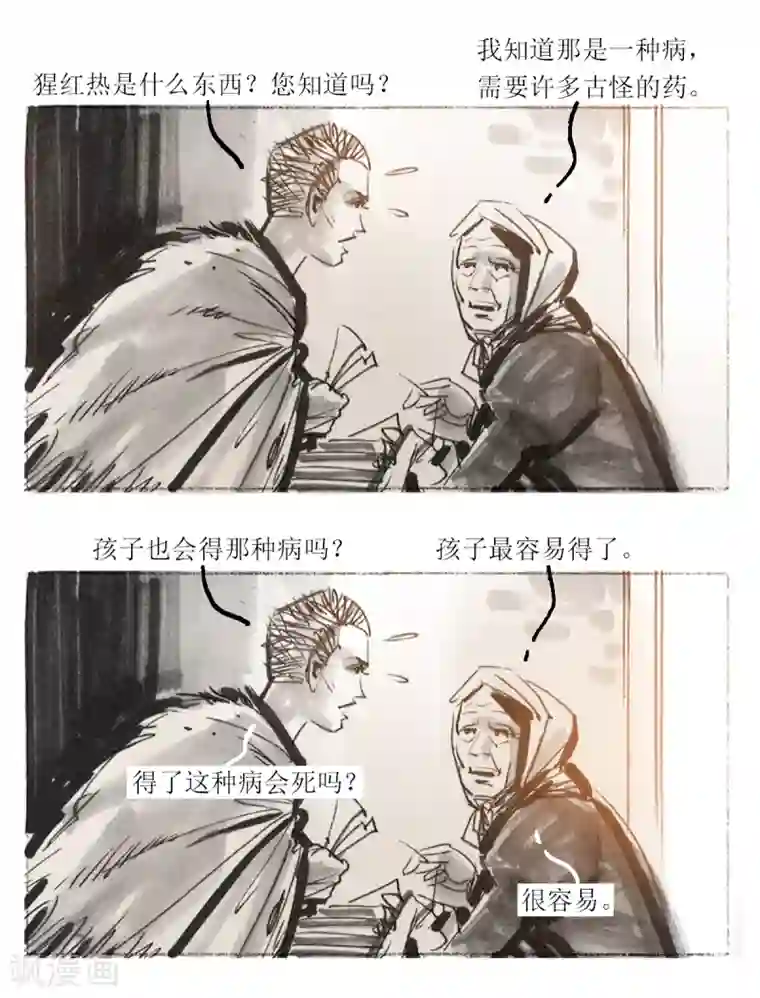 悲惨世界第36话