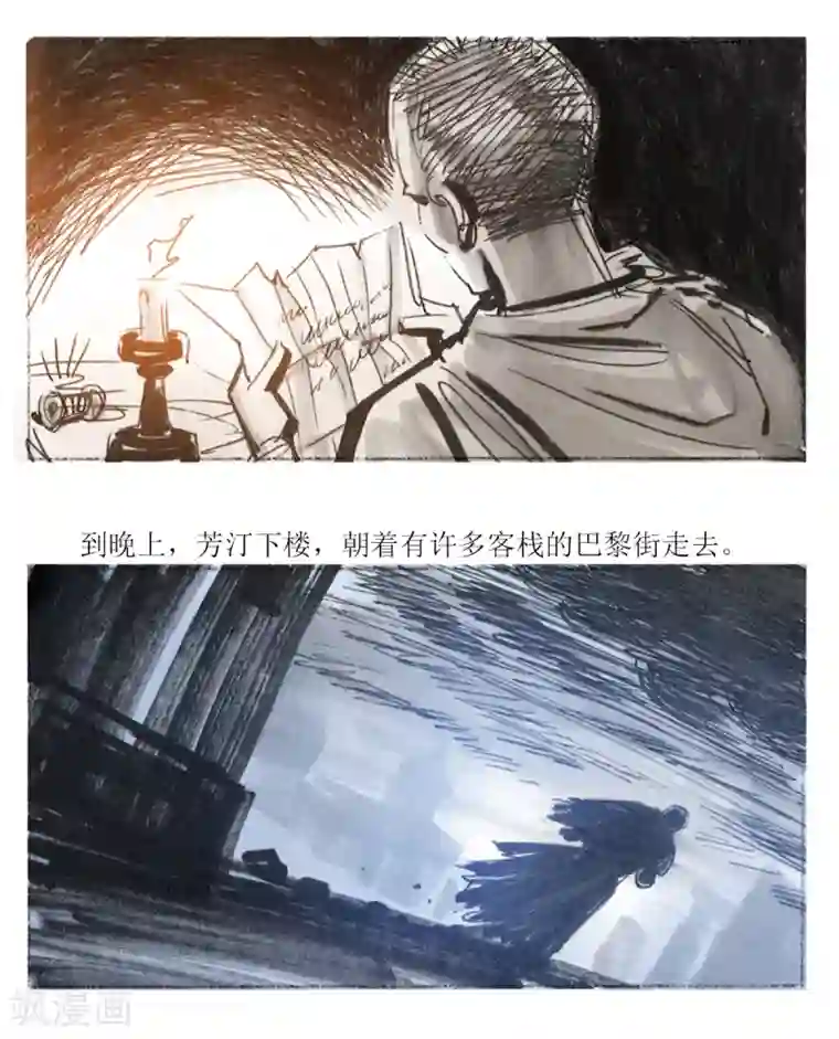 悲惨世界第36话