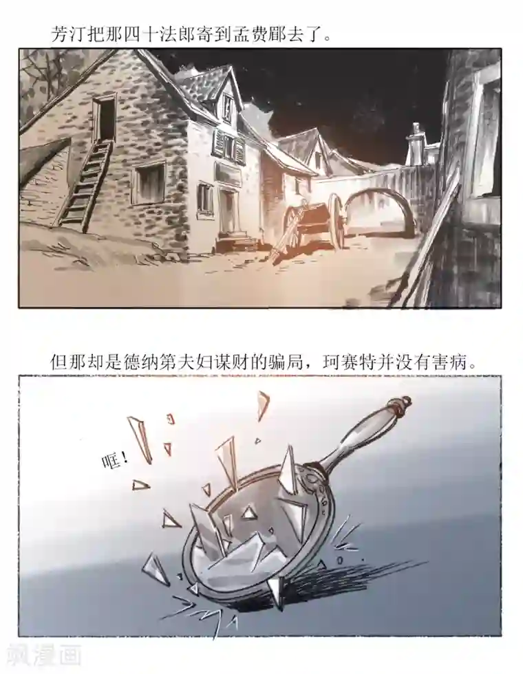 悲惨世界第36话