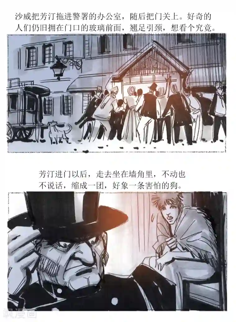 悲惨世界第37话