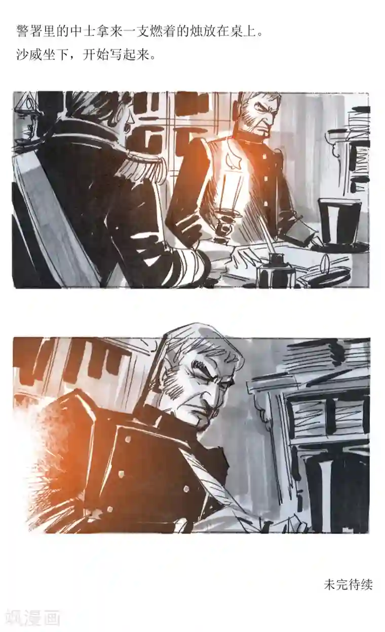 悲惨世界第37话