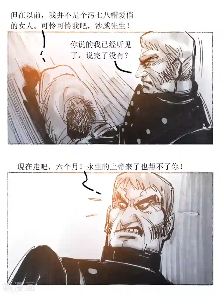 悲惨世界第38话